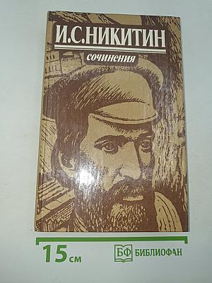 Сочинения
