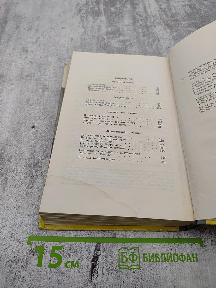 Эрнесто Че Гевара