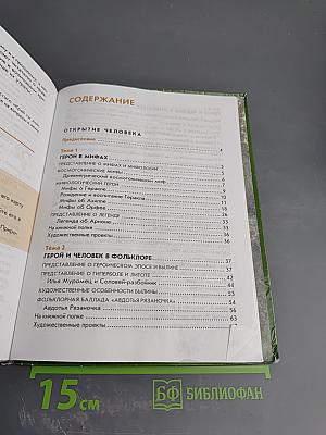 Литература. Учебник для 6 класса. В двух частях. Часть 1