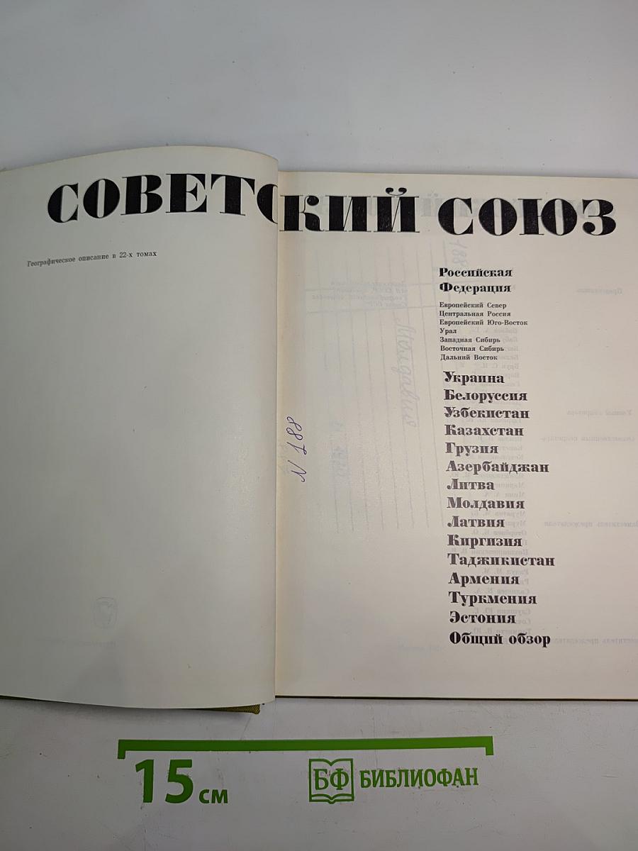 Советский Союз. Молдавия