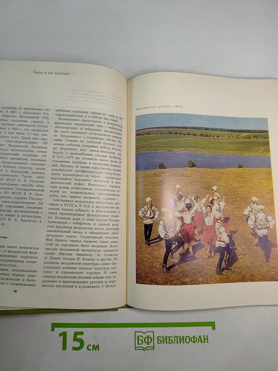 Советский Союз. Молдавия