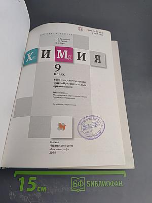 Химия 9 класс