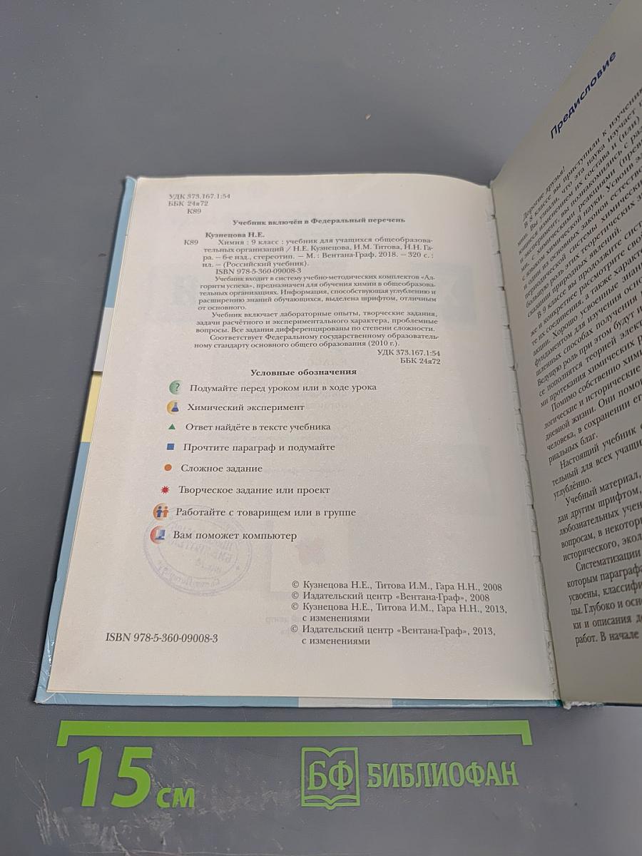 Химия 9 класс