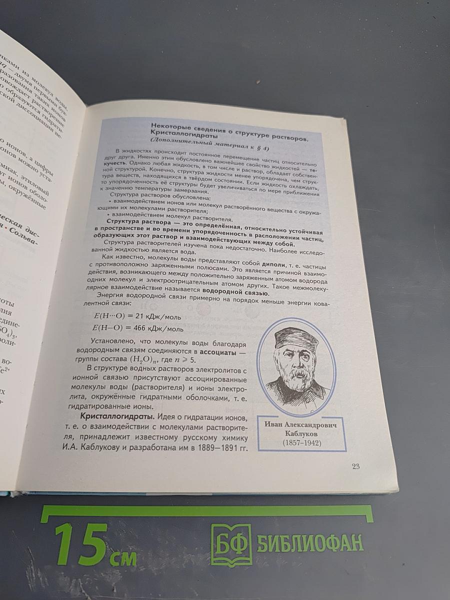 Химия 9 класс