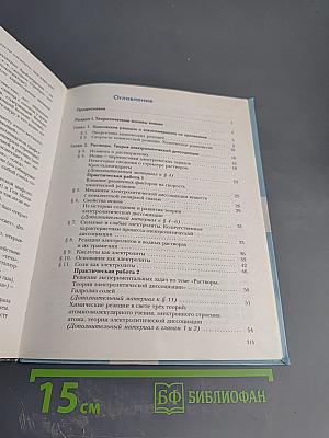 Химия 9 класс