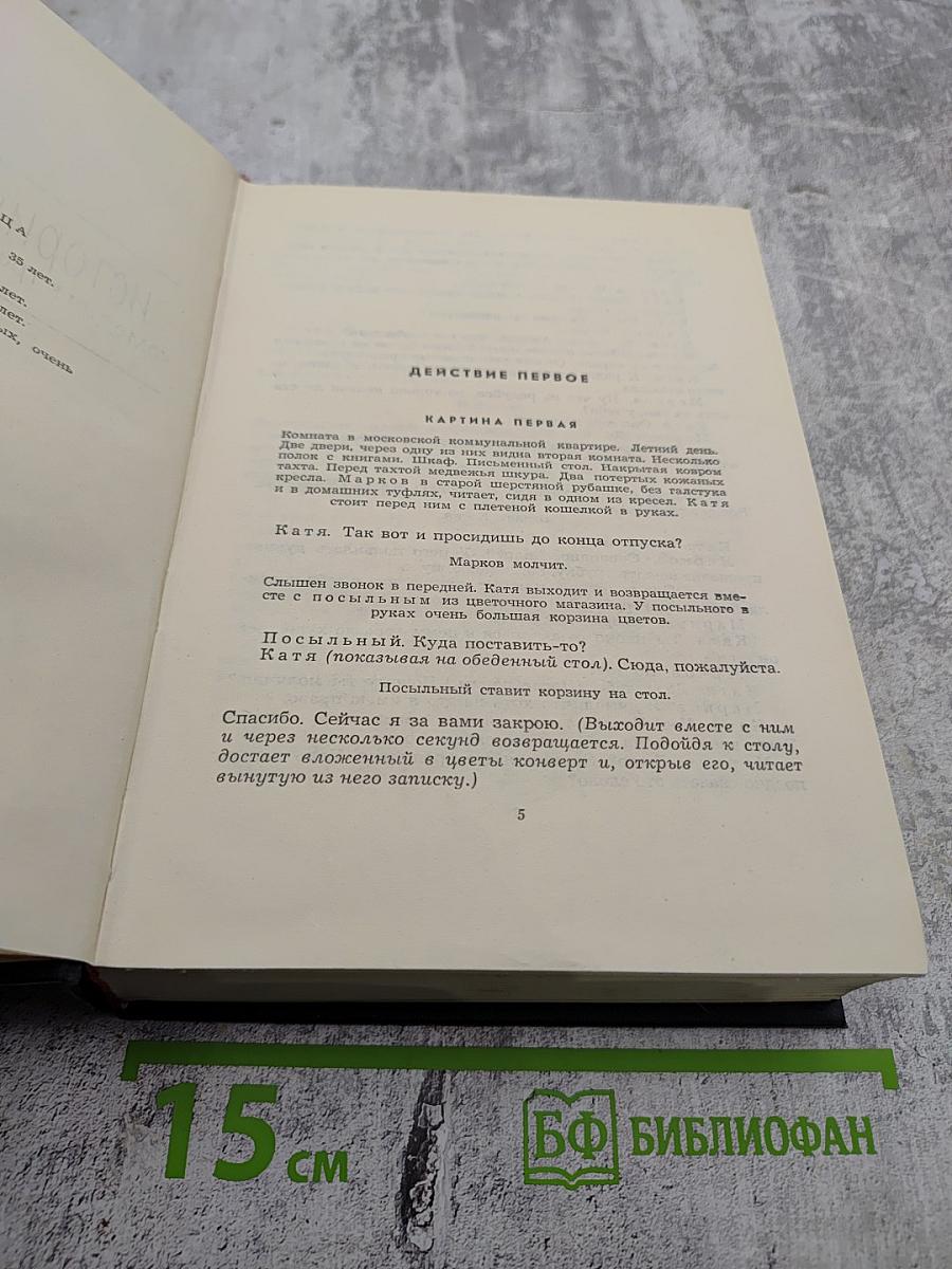 Собрание сочинений в шести томах. Том шестой: Пьесы. Далеко на востоке. Записки молодого человека. Страницы воспоминаний