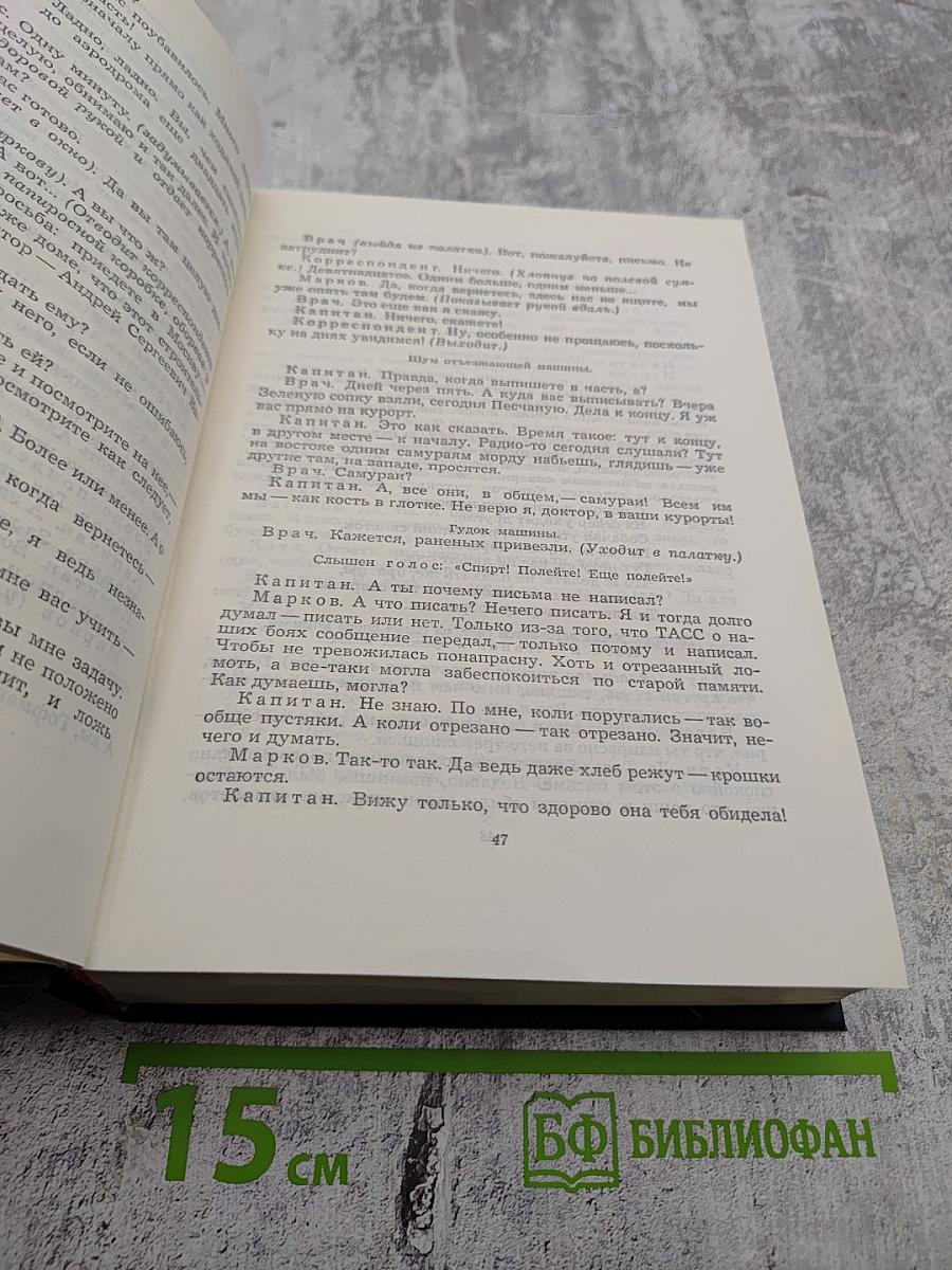 Собрание сочинений в шести томах. Том шестой: Пьесы. Далеко на востоке. Записки молодого человека. Страницы воспоминаний