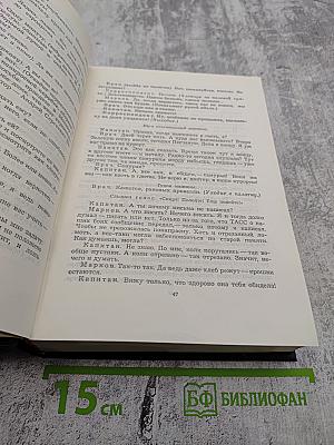 Собрание сочинений в шести томах. Том шестой: Пьесы. Далеко на востоке. Записки молодого человека. Страницы воспоминаний