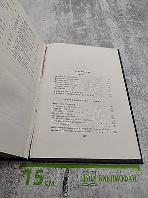 Собрание сочинений в шести томах. Том шестой: Пьесы. Далеко на востоке. Записки молодого человека. Страницы воспоминаний