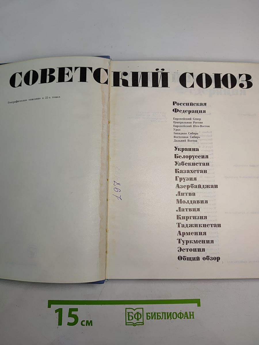 Советский Союз. Российская Федерация. Урал
