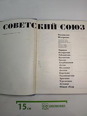 Советский Союз. Российская Федерация. Урал