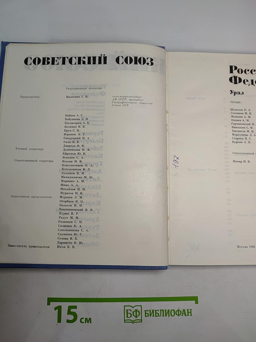 Советский Союз. Российская Федерация. Урал
