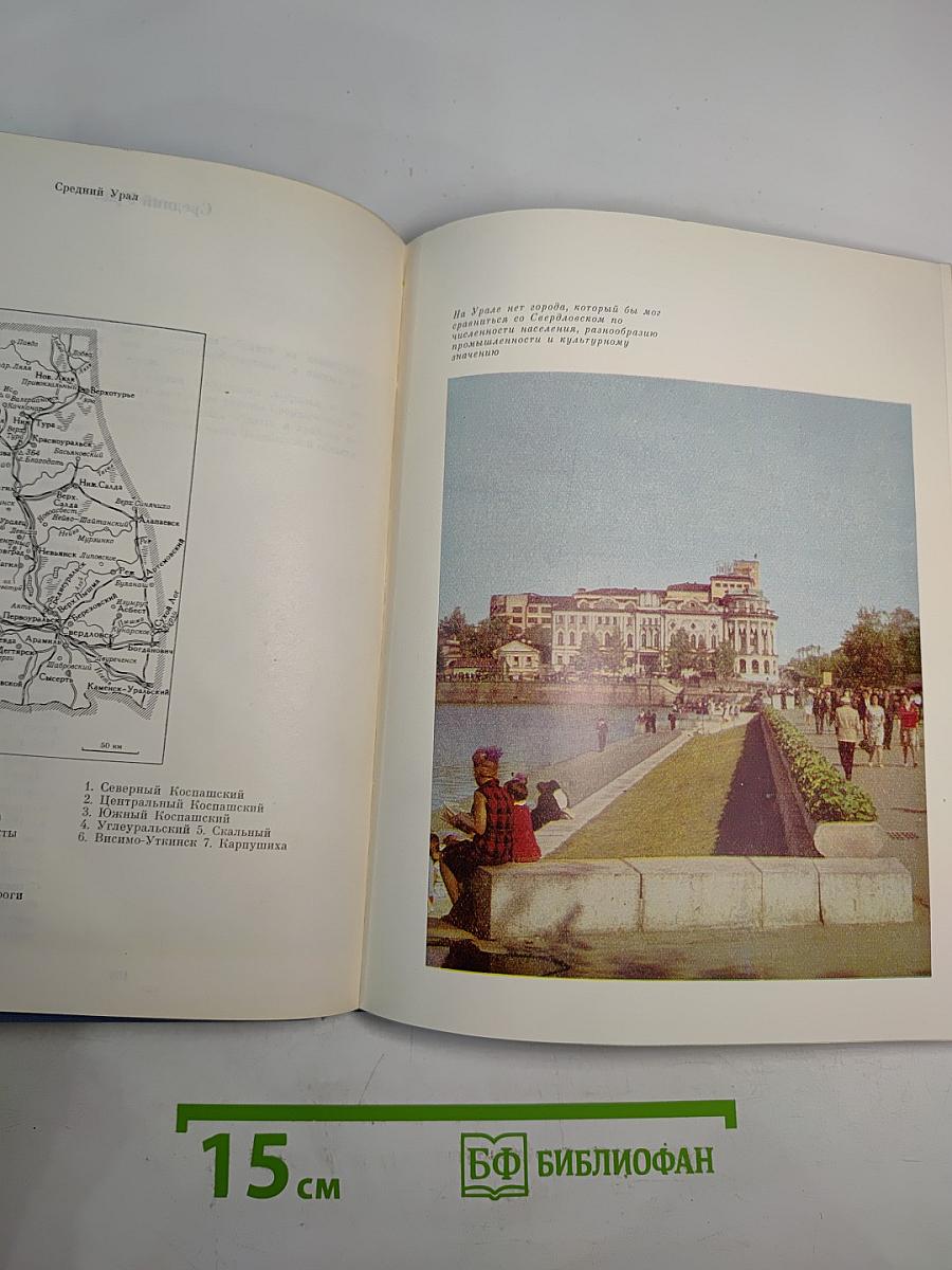 Советский Союз. Российская Федерация. Урал