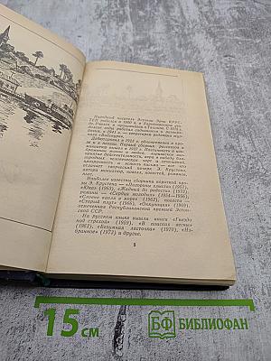 Эстонские повести