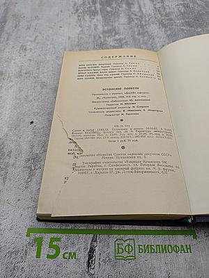 Эстонские повести