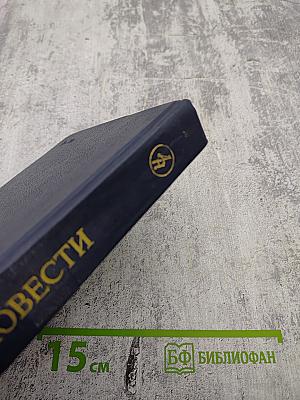 Эстонские повести