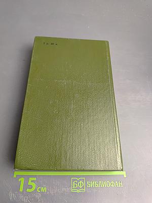 На горах. Книга вторая