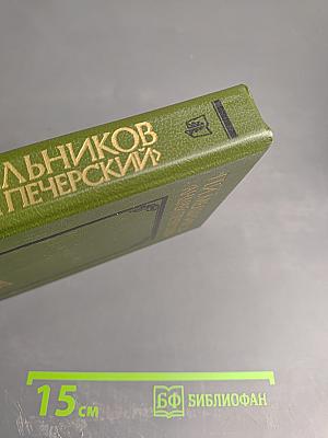 На горах. Книга вторая