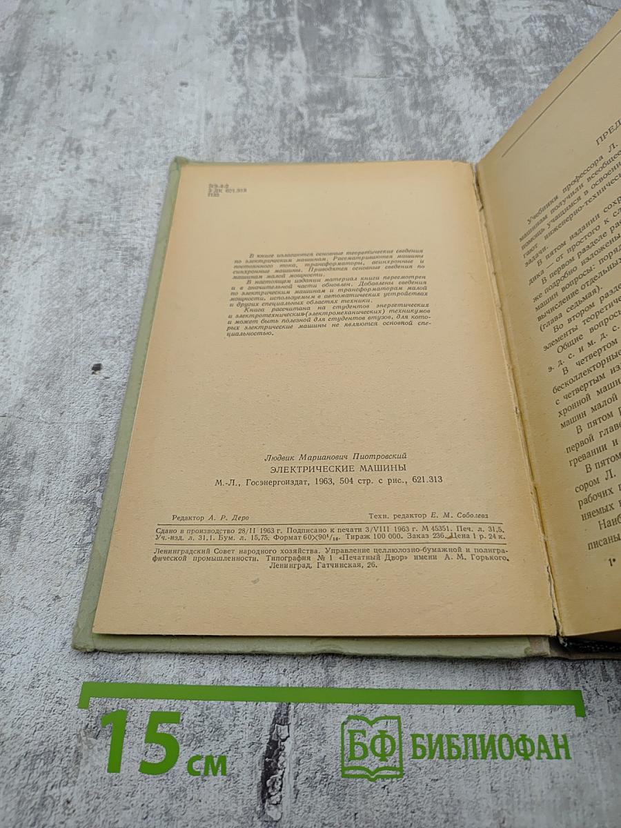 Электрические машины