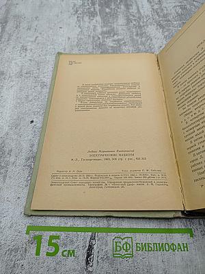 Электрические машины