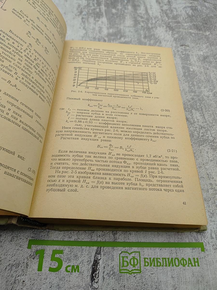 Электрические машины