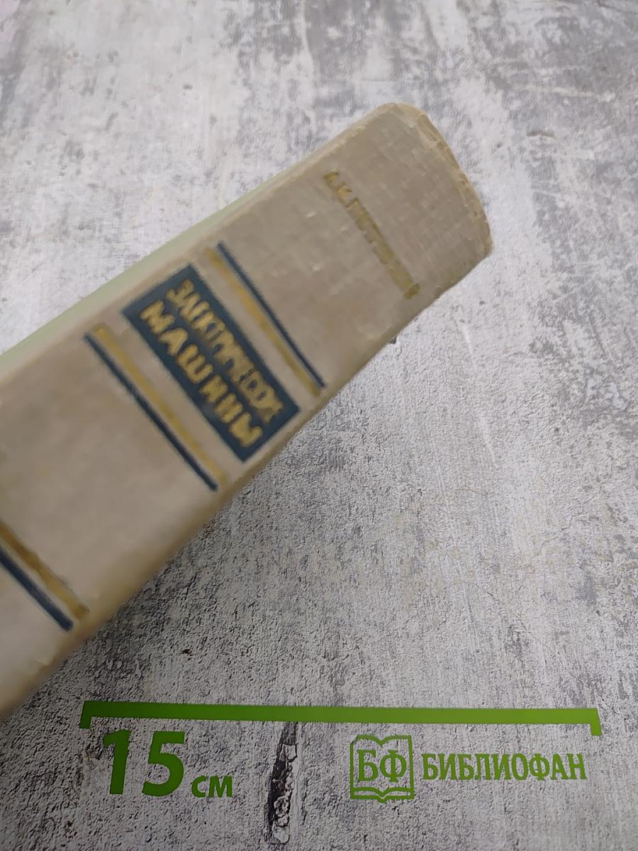 Электрические машины