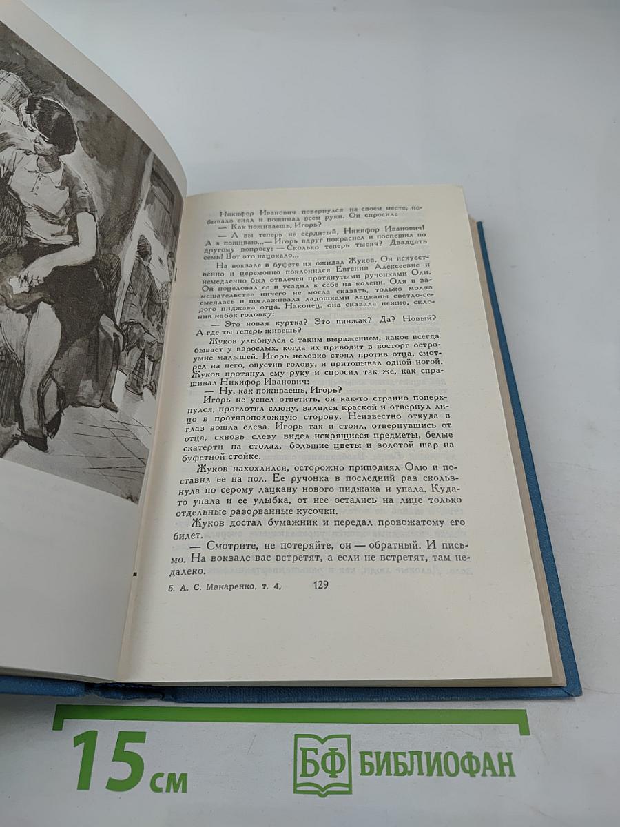 Собрание сочинений в четырех томах. Том 4: Книга для родителей. Статьи о литературе
