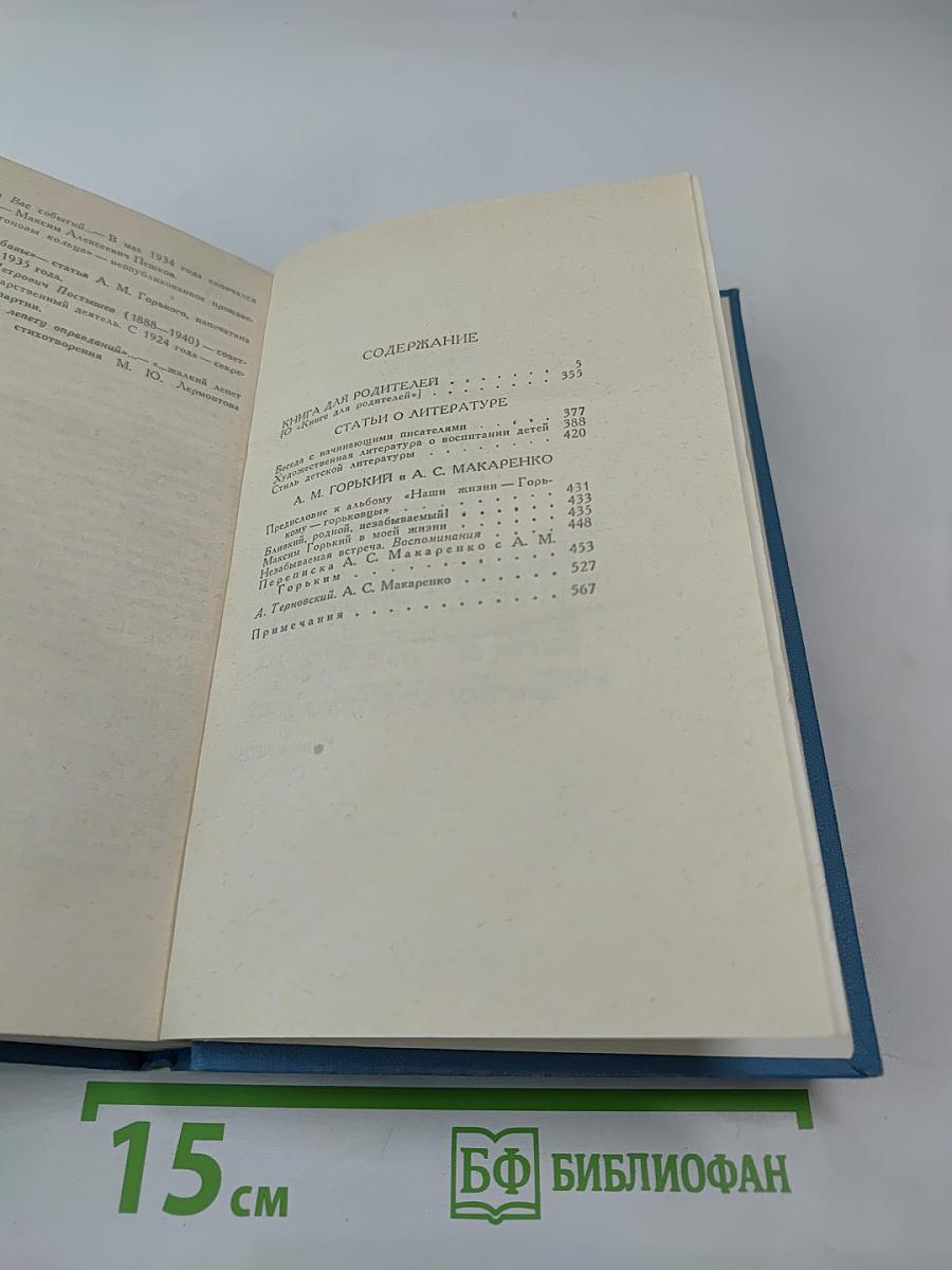 Собрание сочинений в четырех томах. Том 4: Книга для родителей. Статьи о литературе