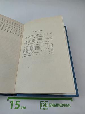 Собрание сочинений в четырех томах. Том 4: Книга для родителей. Статьи о литературе