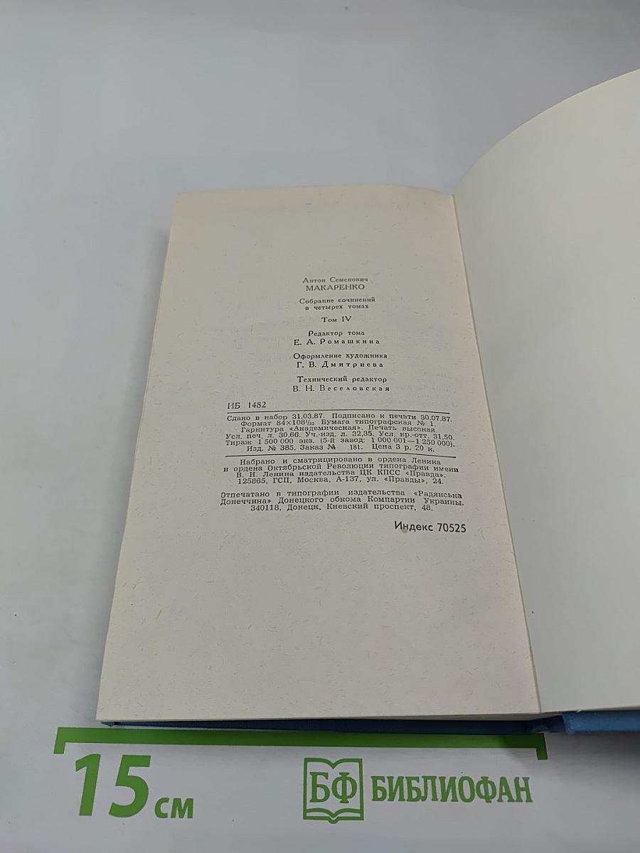 Собрание сочинений в четырех томах. Том 4: Книга для родителей. Статьи о литературе