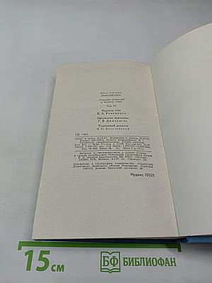 Собрание сочинений в четырех томах. Том 4: Книга для родителей. Статьи о литературе