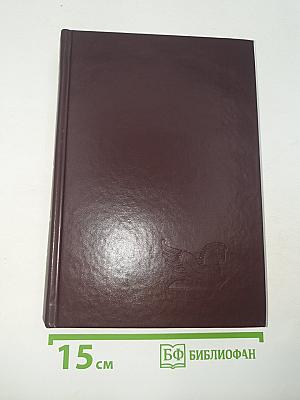 Избранные романы