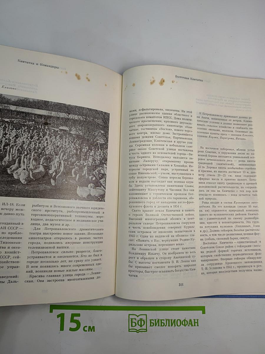 Советский Союз. Российская Федерация. Дальний Восток