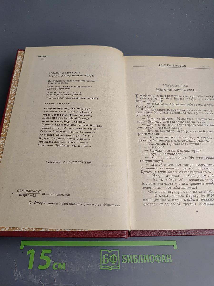 Победа. Том второй