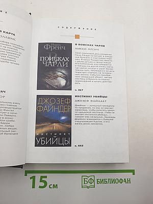 Избранные романы