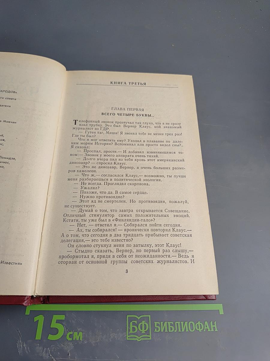 Победа. Том второй