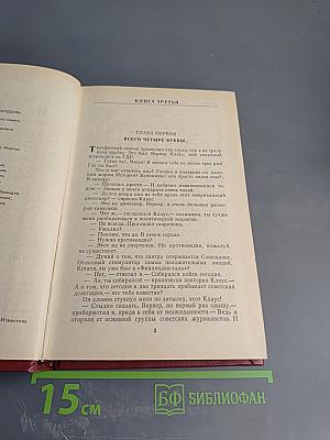 Победа. Том второй