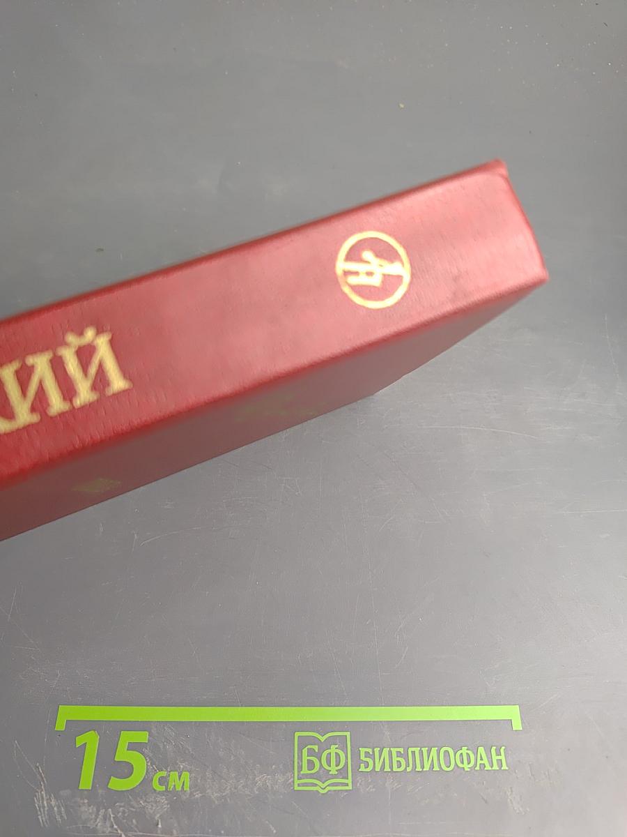 Победа. Том второй