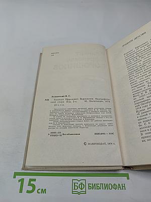 Климент Ефремович Ворошилов. Биографический очерк