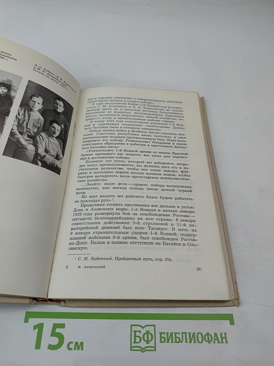 Климент Ефремович Ворошилов. Биографический очерк