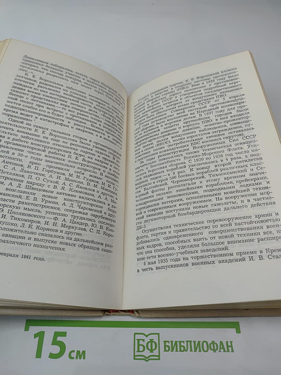 Климент Ефремович Ворошилов. Биографический очерк