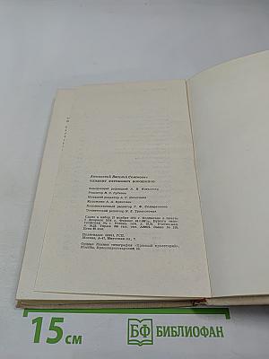 Климент Ефремович Ворошилов. Биографический очерк