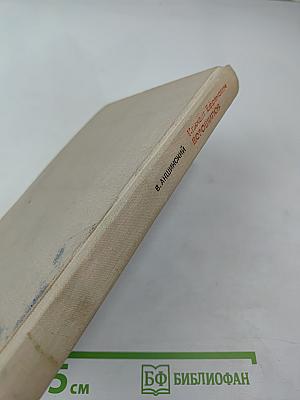 Климент Ефремович Ворошилов. Биографический очерк