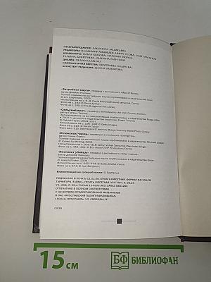 Избранные романы