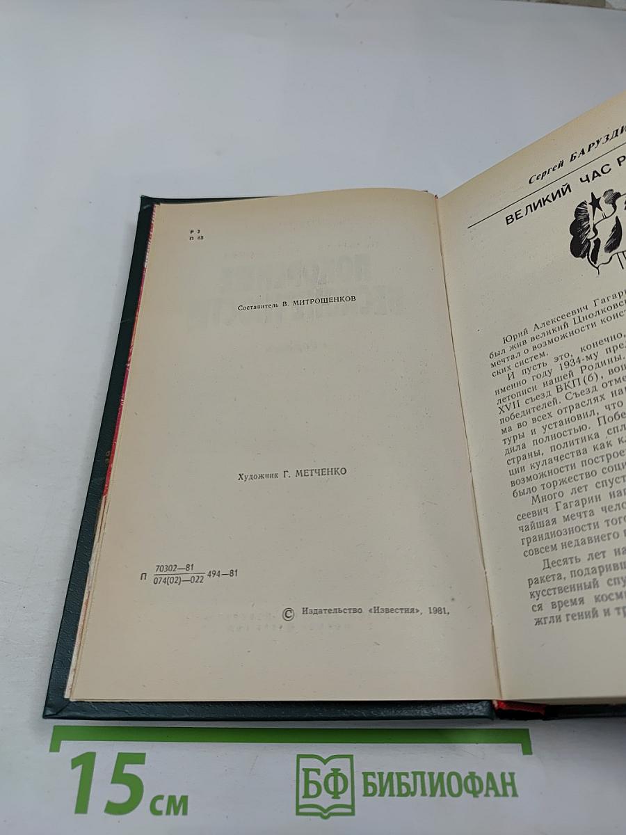 Покорение бесконечности