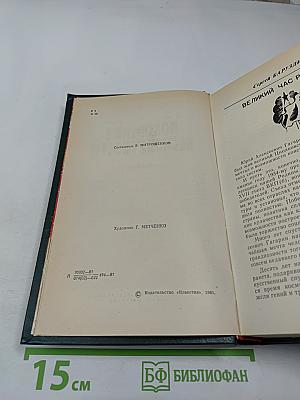 Покорение бесконечности