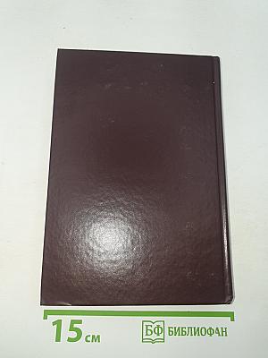 Избранные романы