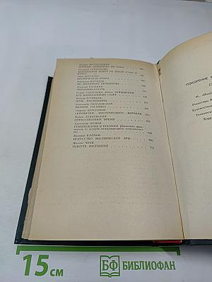 Покорение бесконечности