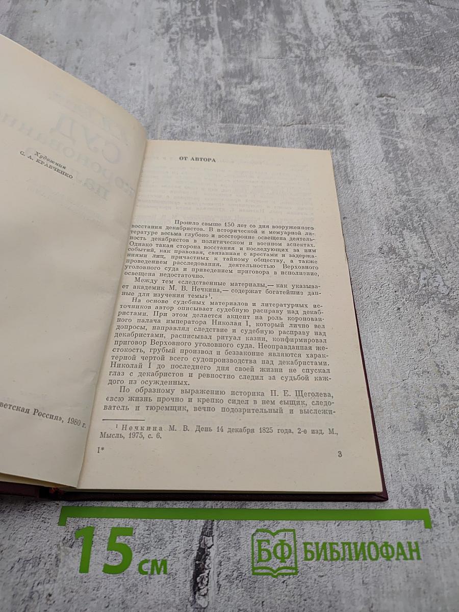 Суд коронованного палача