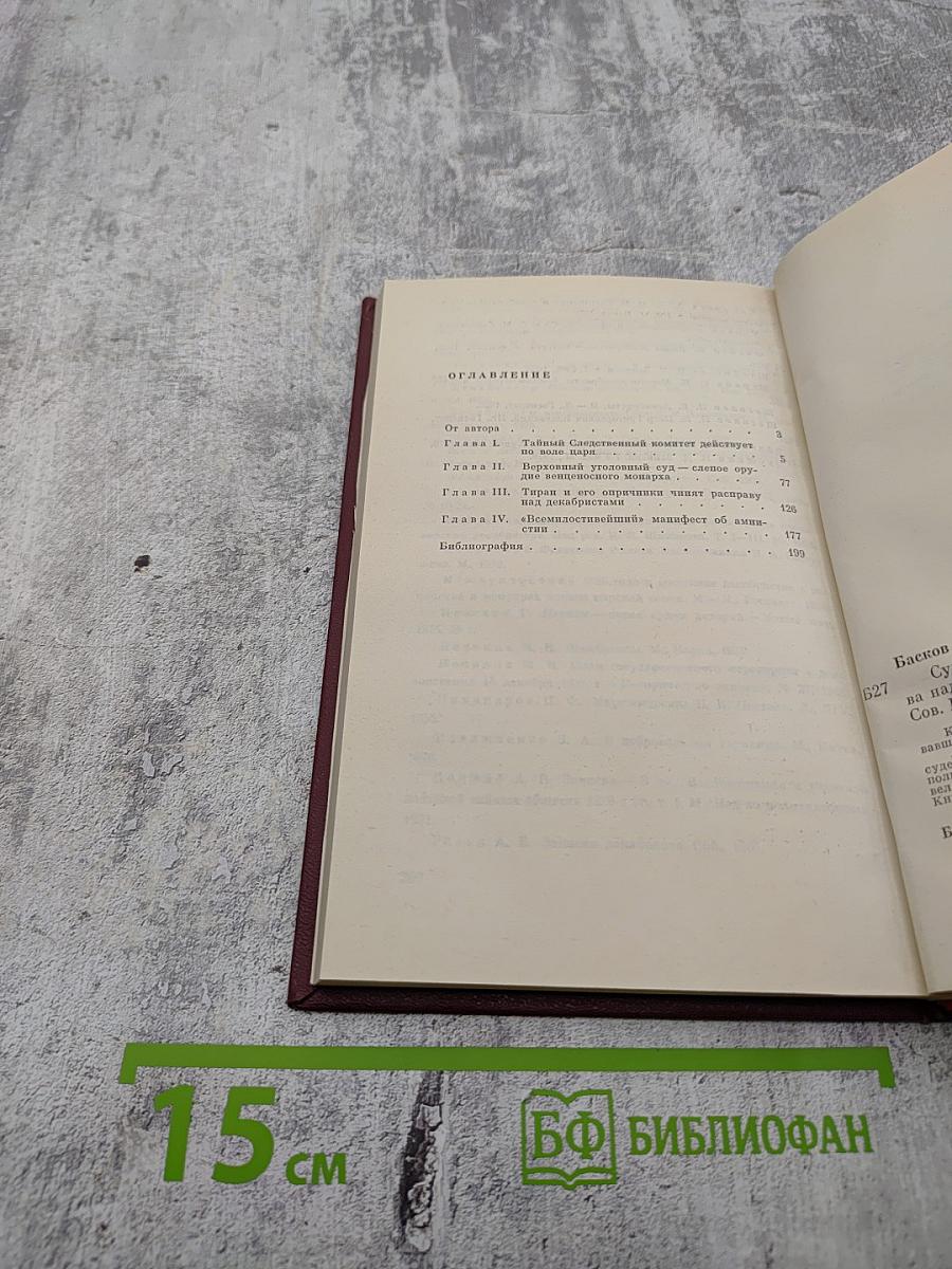 Суд коронованного палача